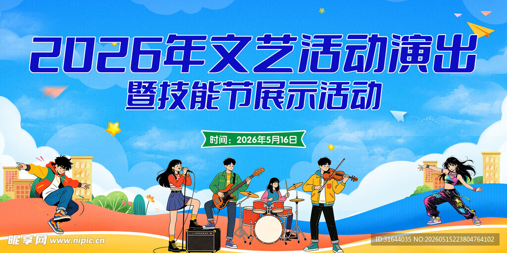 初中高中校园文化体育艺术节活动