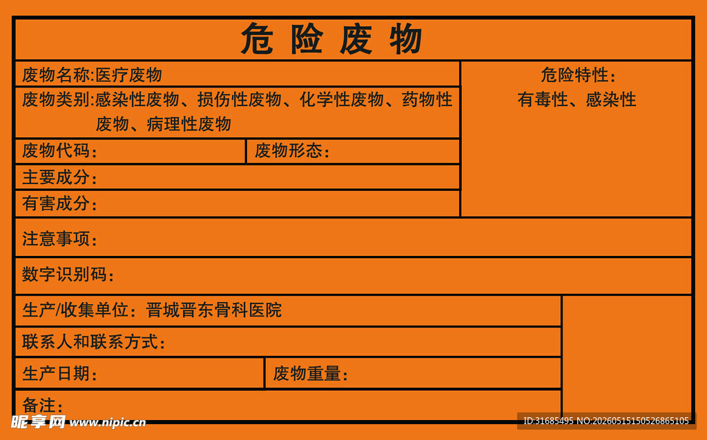 橙色求职表格模板