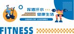 活力健身场景展示