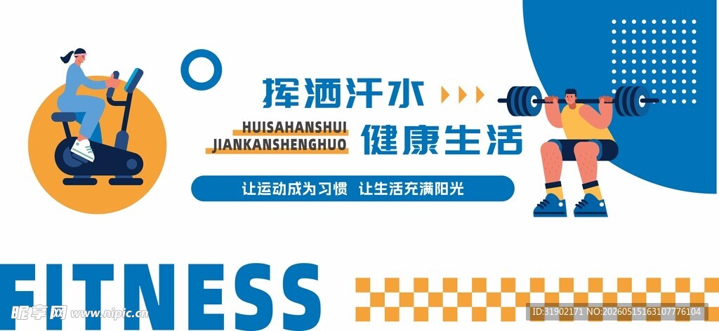 活力健身场景展示