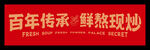 菜单文字设计