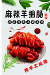 麻辣羊肠