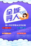 招聘海报