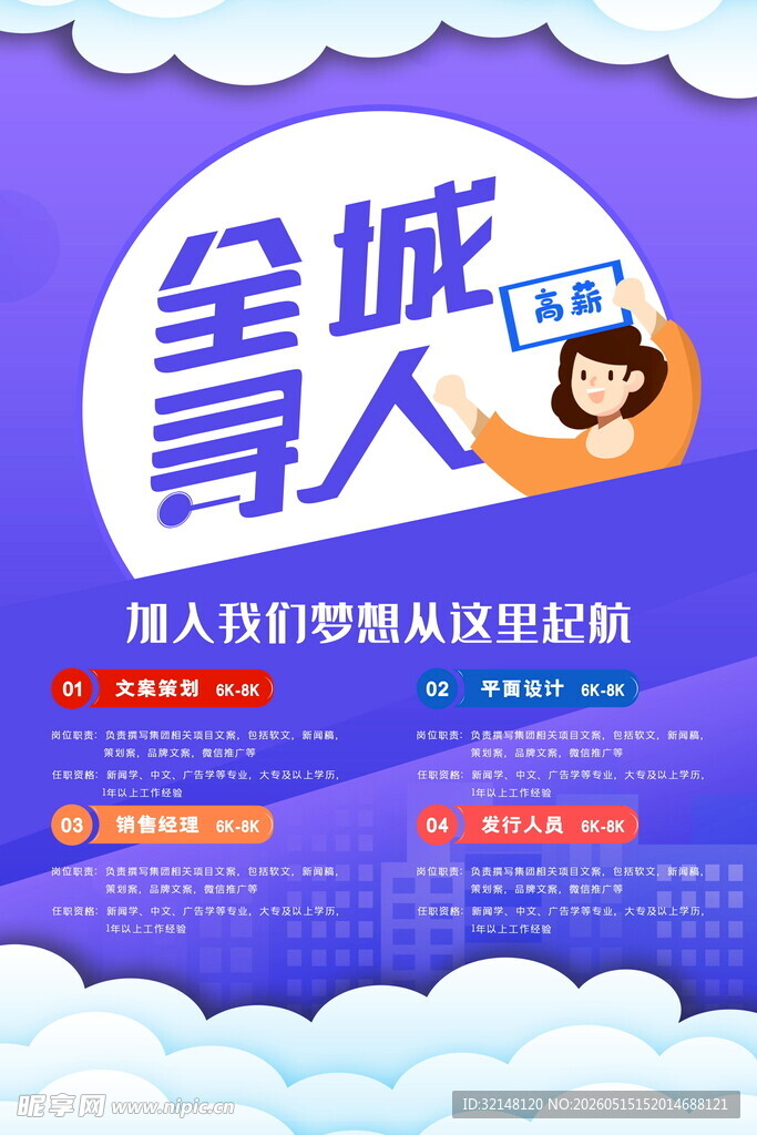 招聘海报