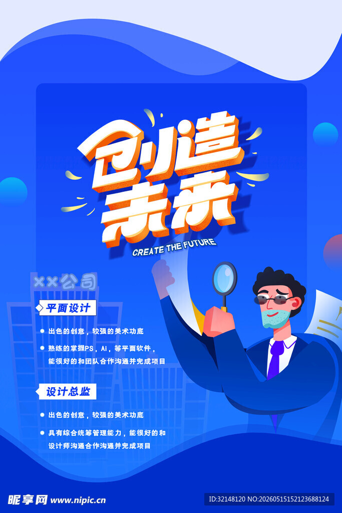 招聘海报