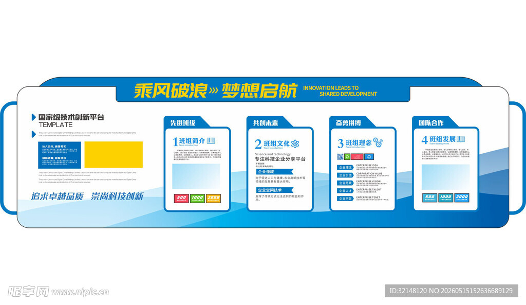企业文化墙
