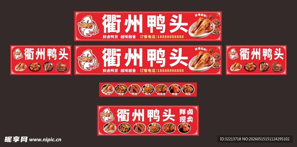 衢州鸭头