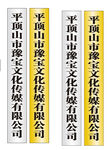 金色银色不锈钢公司牌行政牌