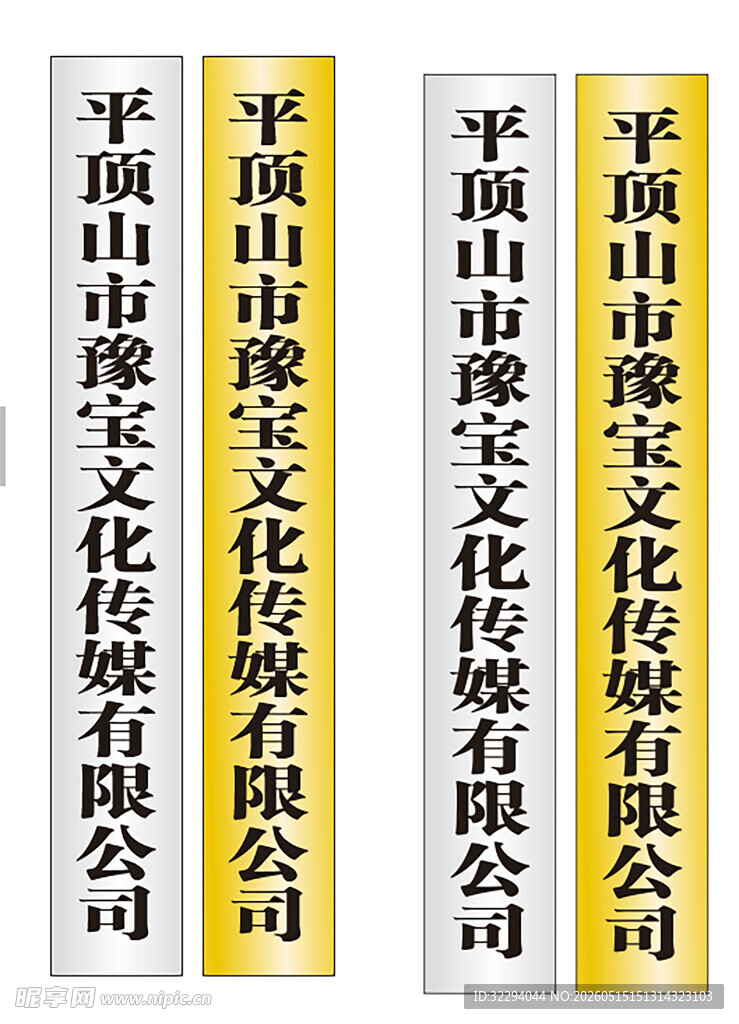 金色银色不锈钢公司牌行政牌