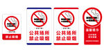 公共场所禁止吸烟标识