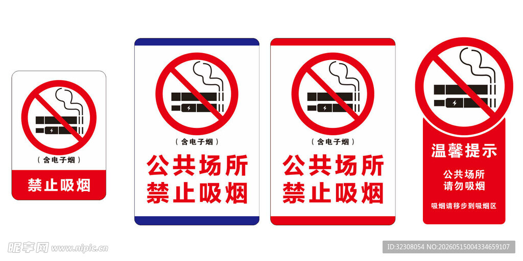 公共场所禁止吸烟标识