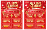 51大促全场钜惠海报