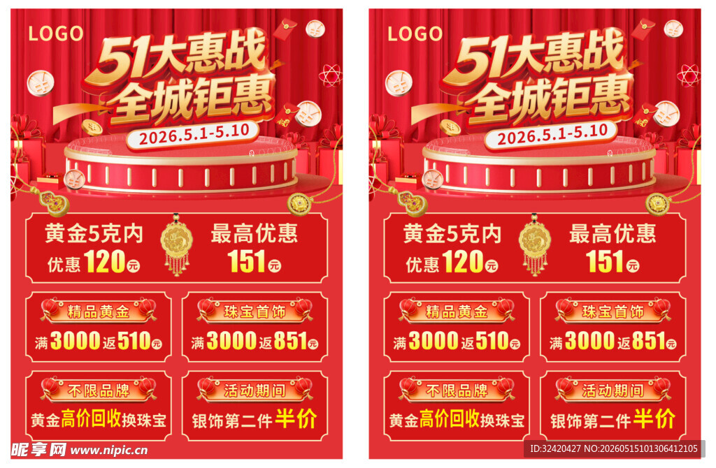 51大促全场钜惠海报