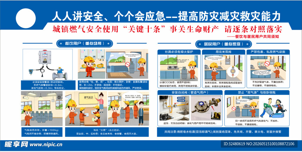防灾减灾