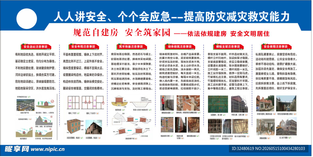 防灾减灾