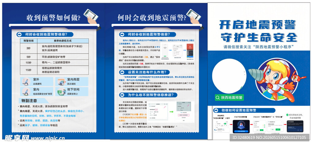 防震减灾