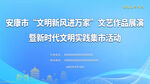 文明新风