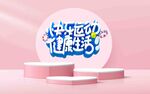 梦幻舞台快乐魔法主题秀