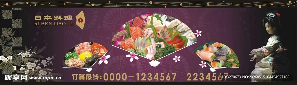 日本料理海报 