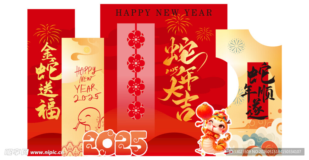 喜庆龙年春节装饰用品