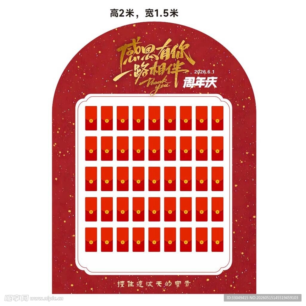 感恩有你红包墙