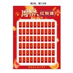 周年庆红包墙