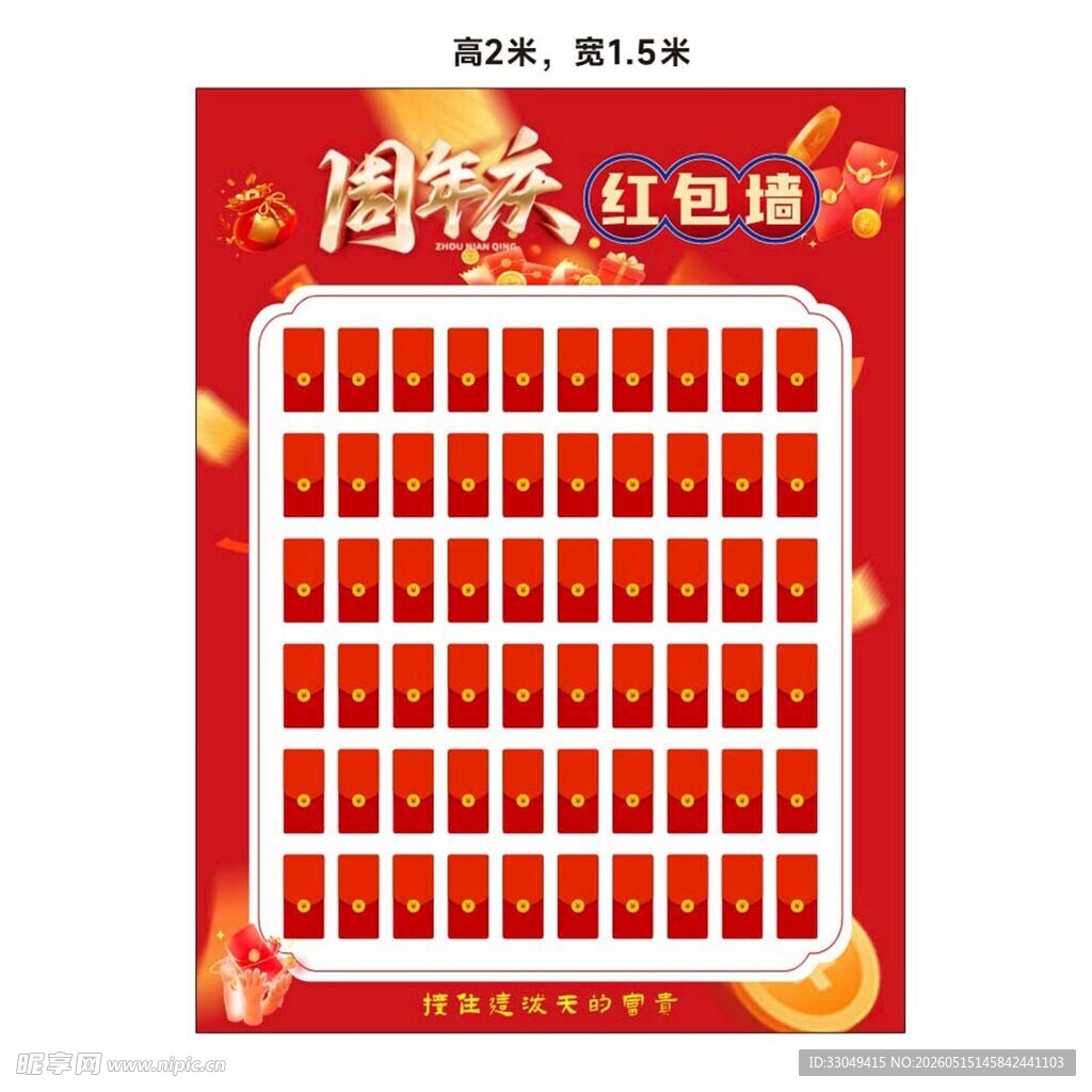 周年庆红包墙