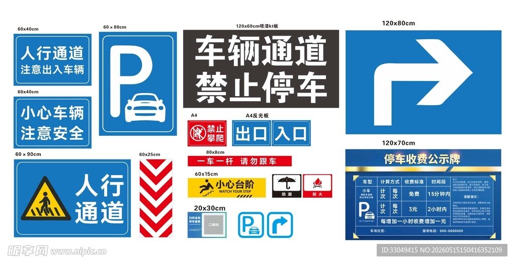 停车场指示标志