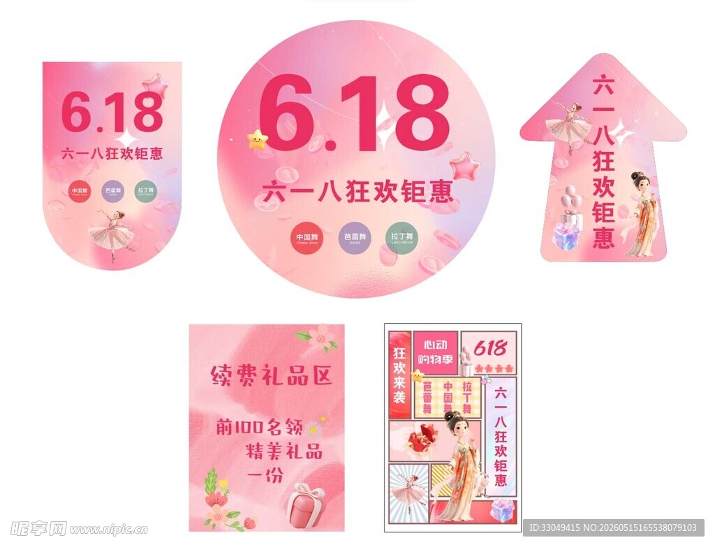 618舞蹈狂欢钜惠