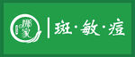 娜家斑敏痘护肤品牌标识