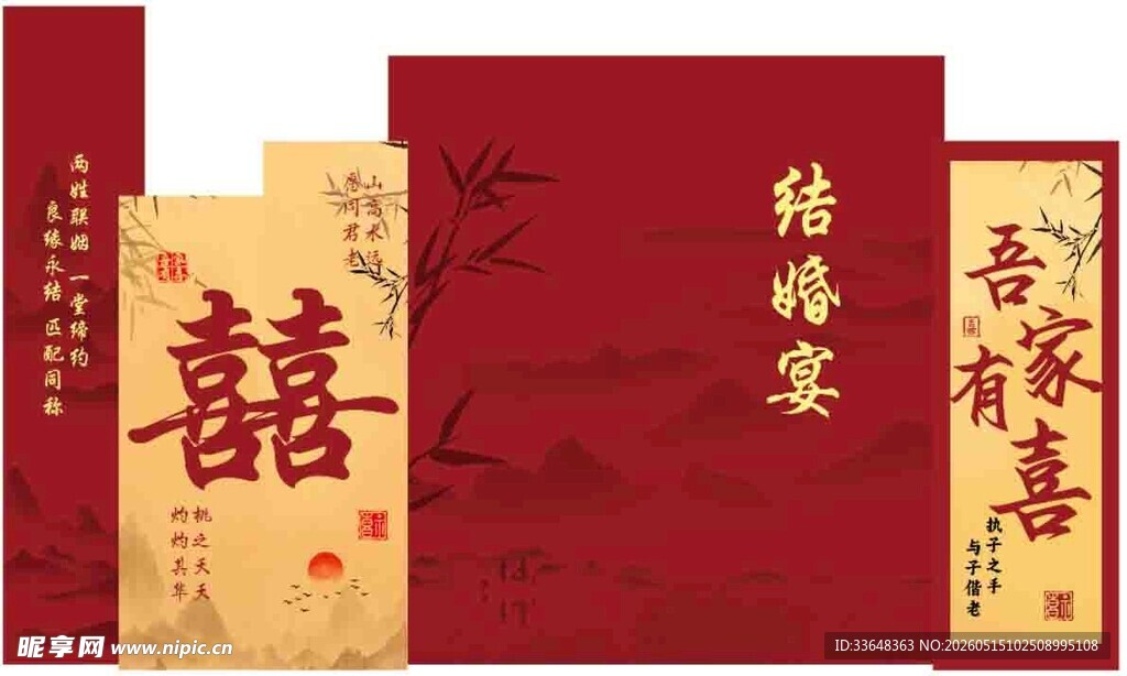 结婚宴