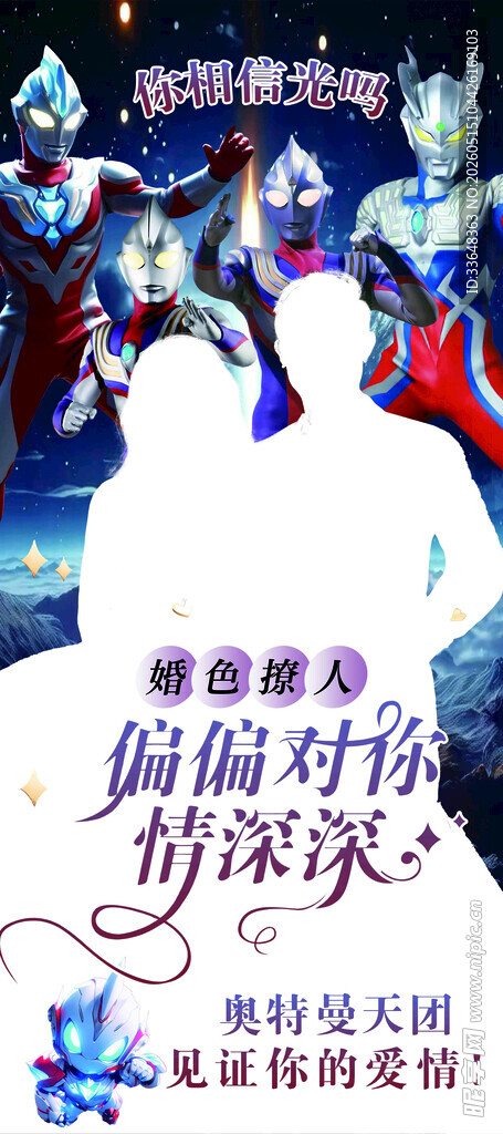 婚礼展架