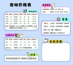 宠物价格表