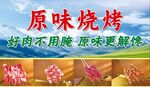 烧烤