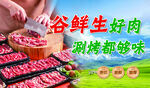新鲜牛羊肉