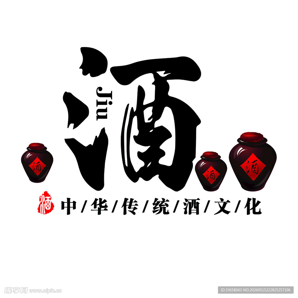 中华传统酒文化形象展示
