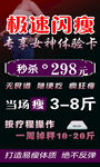 减肥海报