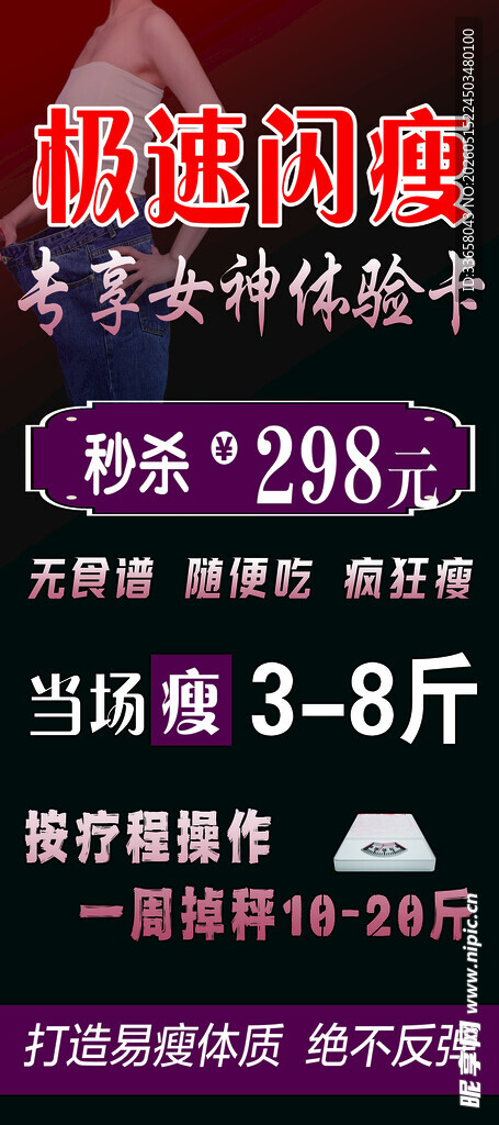 减肥展架