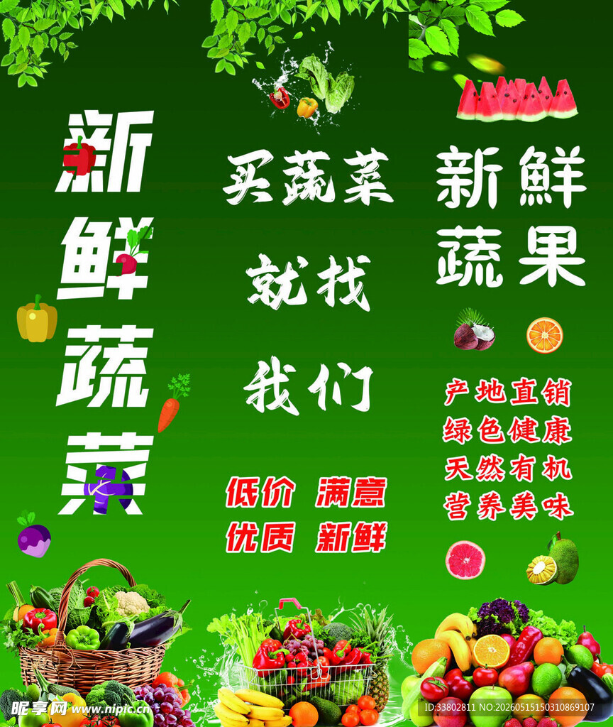 新鲜蔬菜