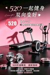 520  健身 