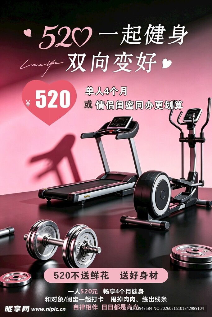 520  健身 