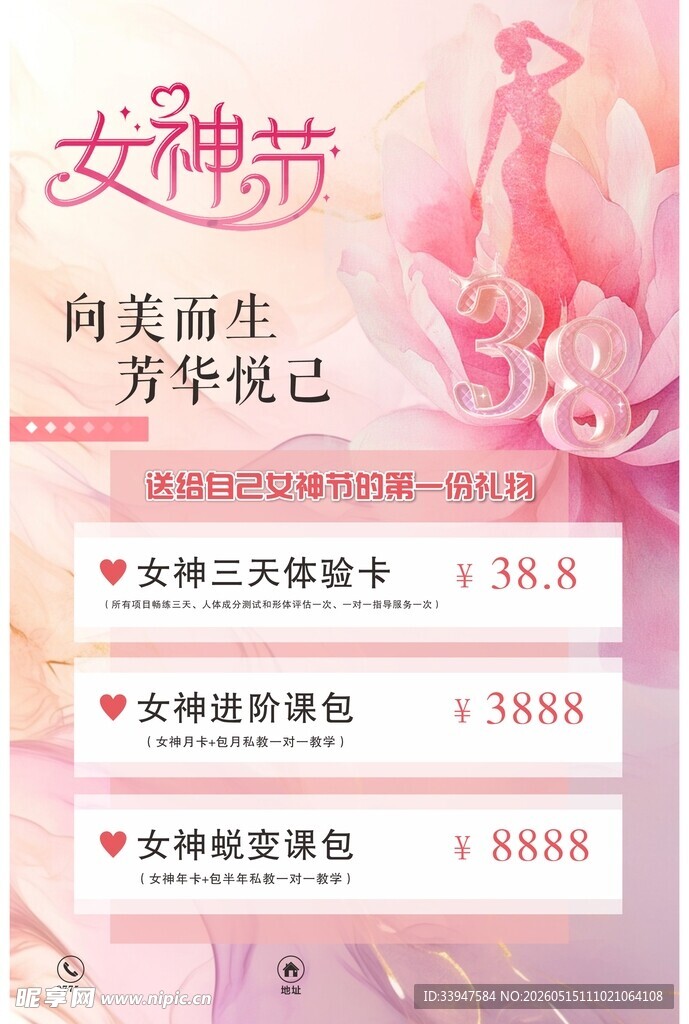女神节 健身
