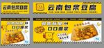 云南包浆豆腐