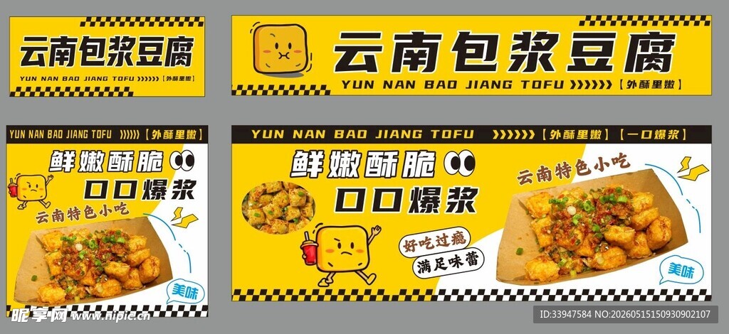 云南包浆豆腐