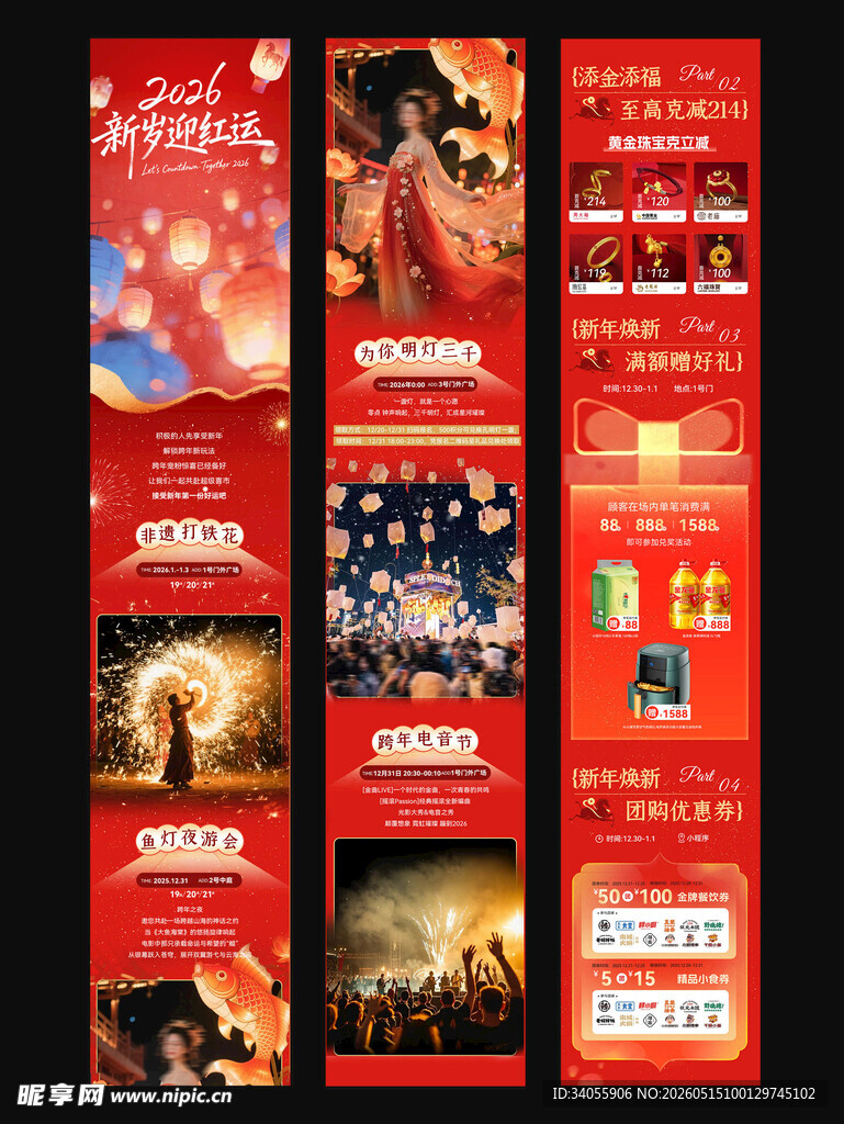 商场新年活动海报长图