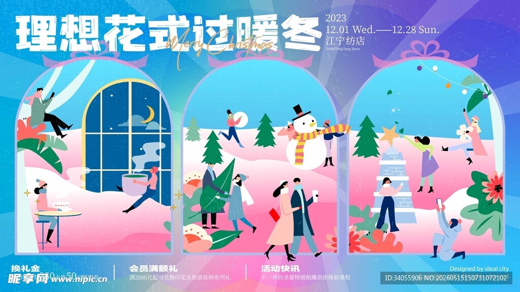 圣诞冬季商业海报展板