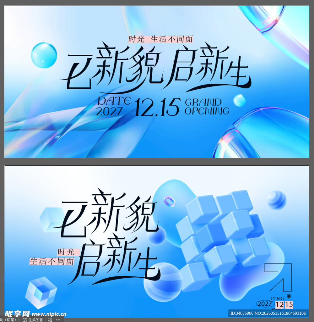商业商场开业蓝色主背景