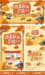 秋日户外生活节物料