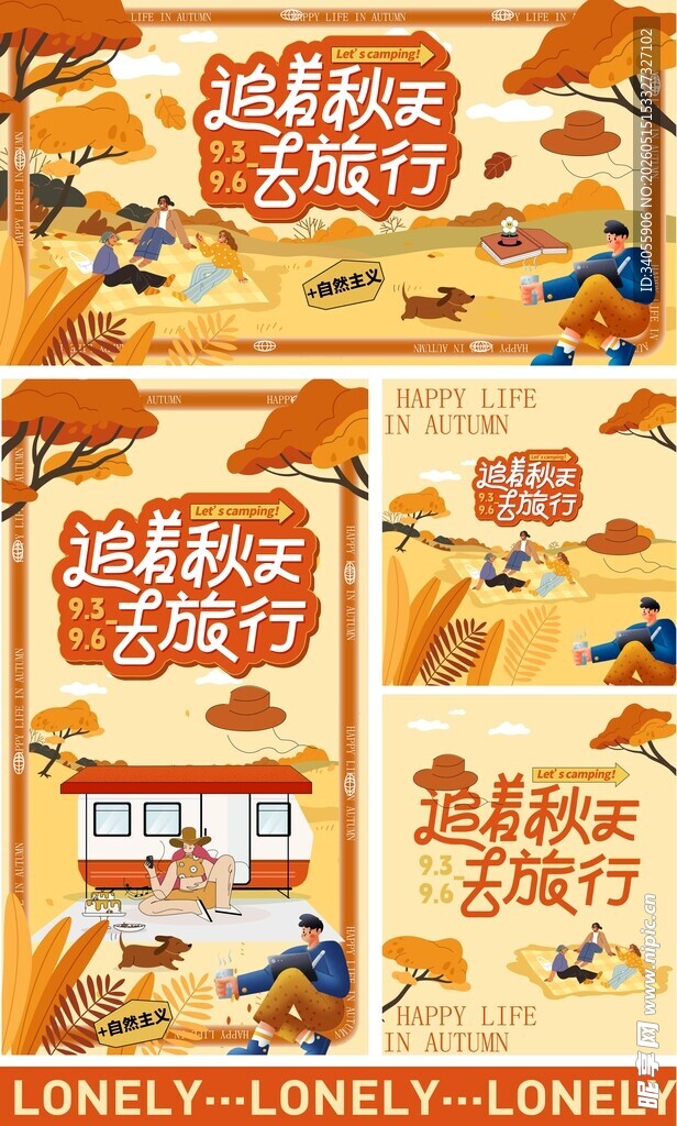 秋日户外生活节物料