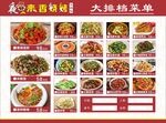 农家菜馆大众菜单展示